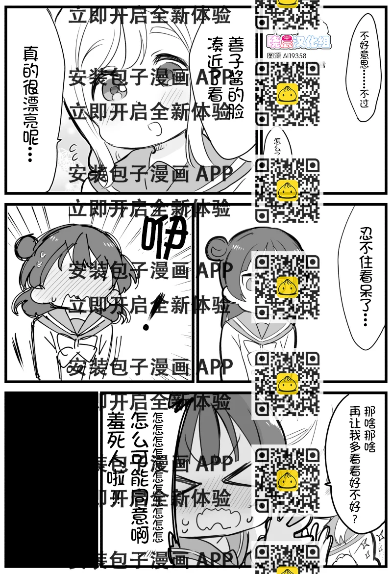 《lovelivesunshine老师作品集》丸善亲亲 第2页