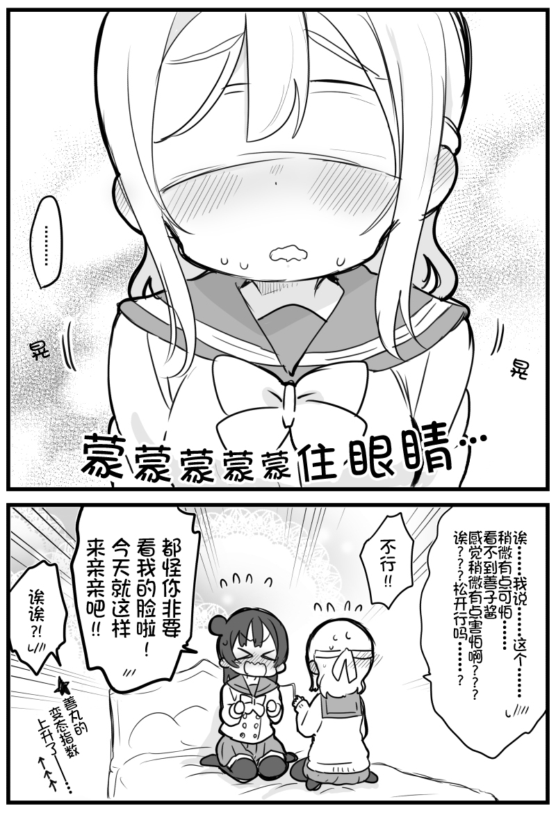 《lovelivesunshine老师作品集》丸善亲亲 第3页