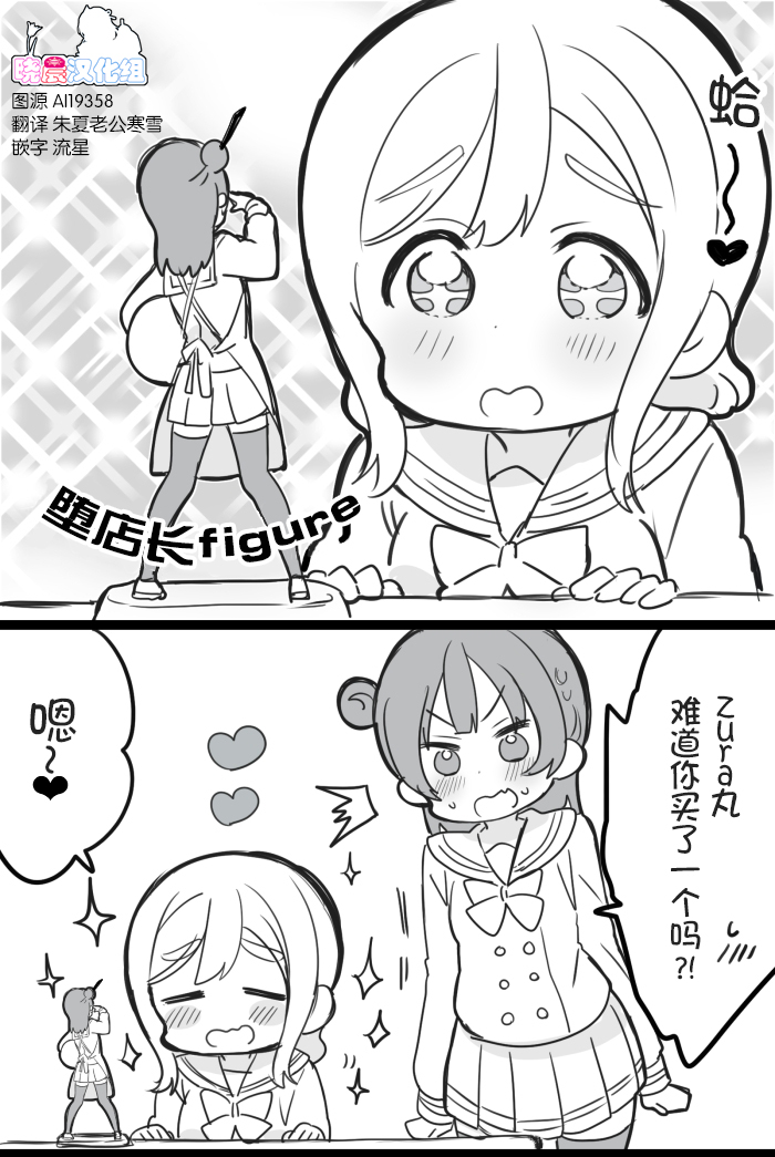 《lovelivesunshine老师作品集》丸善互相买手办 第1页