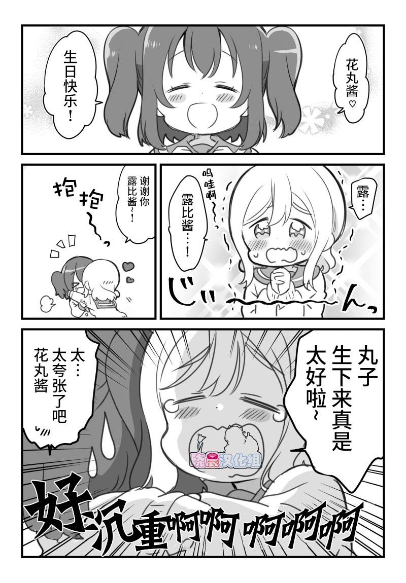 《lovelivesunshine老师作品集》19年花丸生贺 第1页