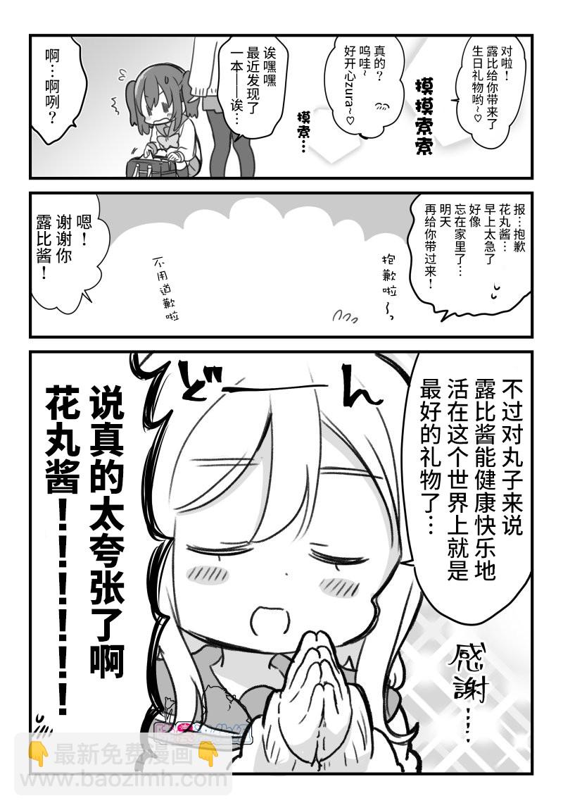 《lovelivesunshine老师作品集》19年花丸生贺 第2页