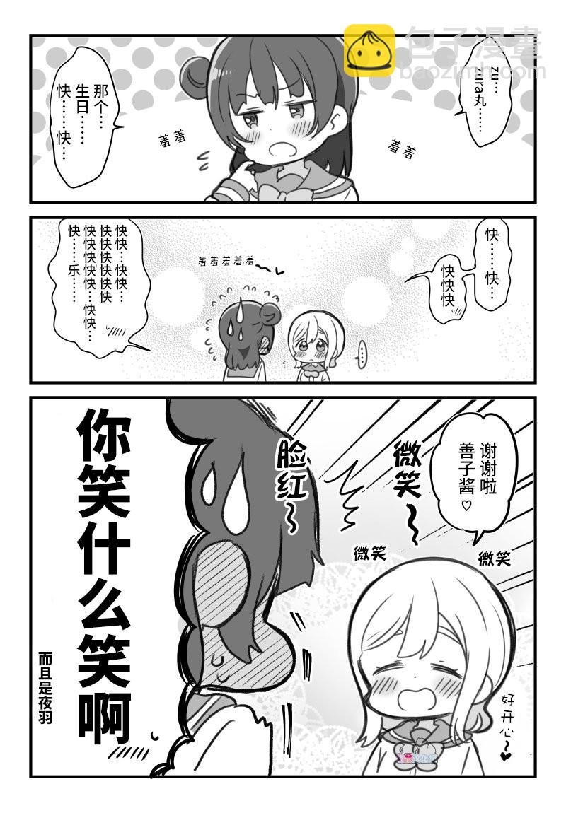 《lovelivesunshine老师作品集》19年花丸生贺 第3页