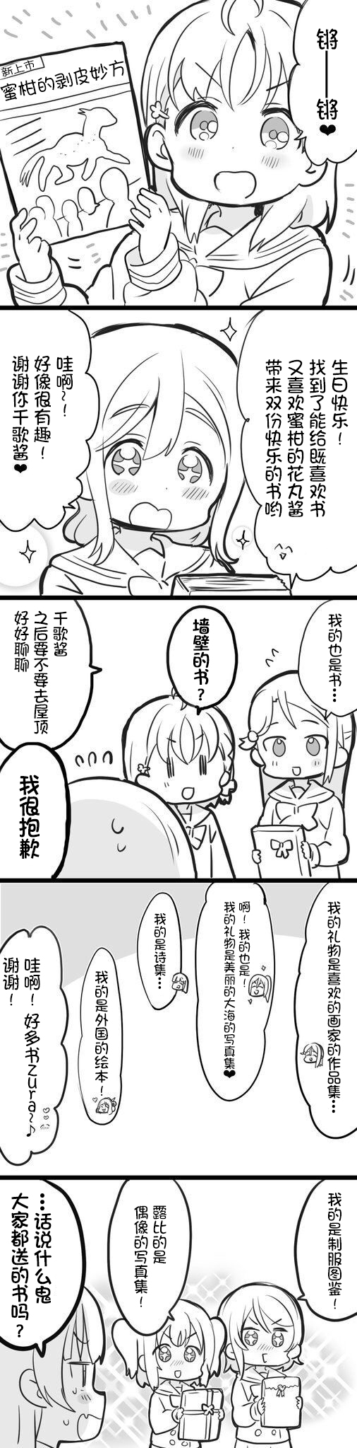 《lovelivesunshine老师作品集》花丸的生日礼物 第1页