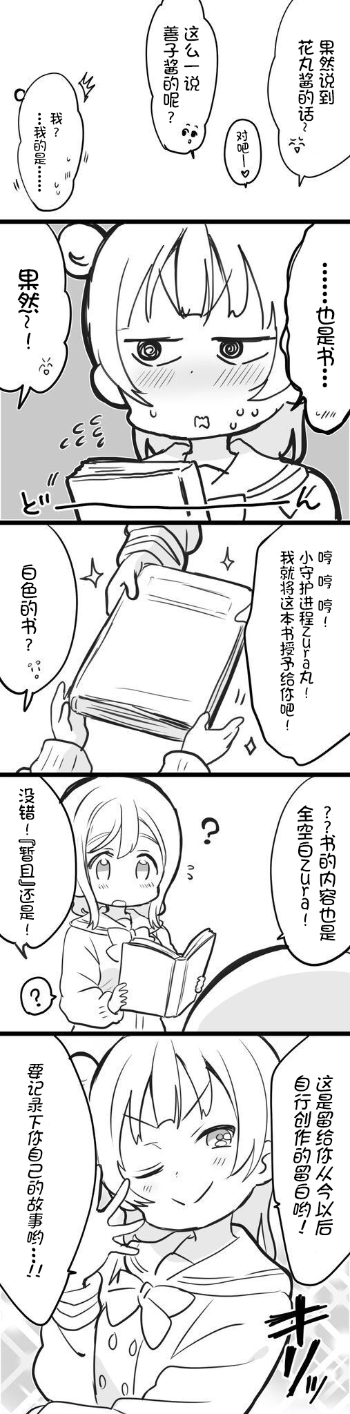 《lovelivesunshine老师作品集》花丸的生日礼物 第2页
