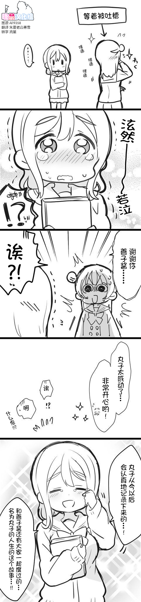 《lovelivesunshine老师作品集》花丸的生日礼物 第3页