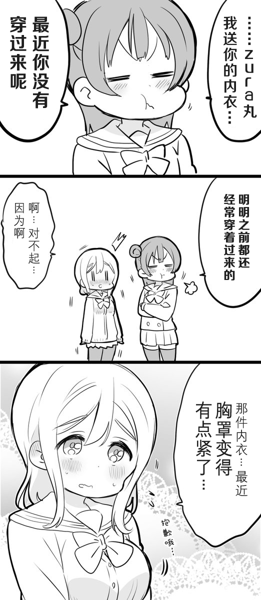 《lovelivesunshine老师作品集》丸善讨论发育问题 第1页