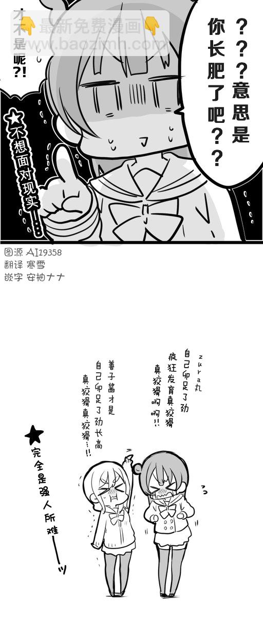 《lovelivesunshine老师作品集》丸善讨论发育问题 第4页