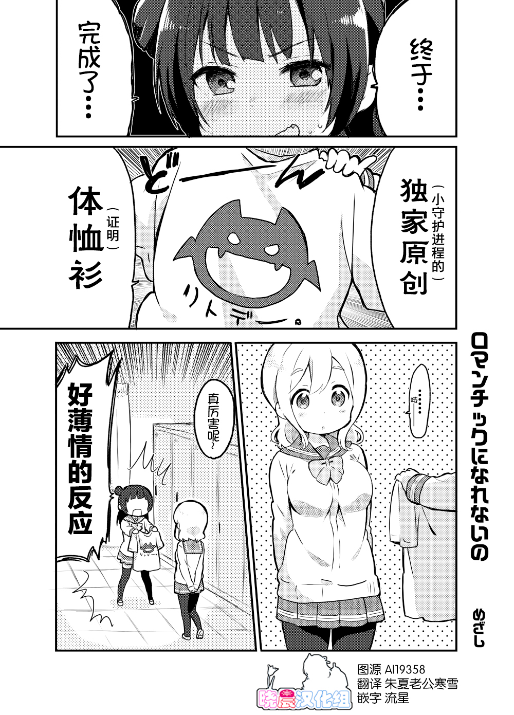 《lovelivesunshine老师作品集》丸善送T恤 第1页