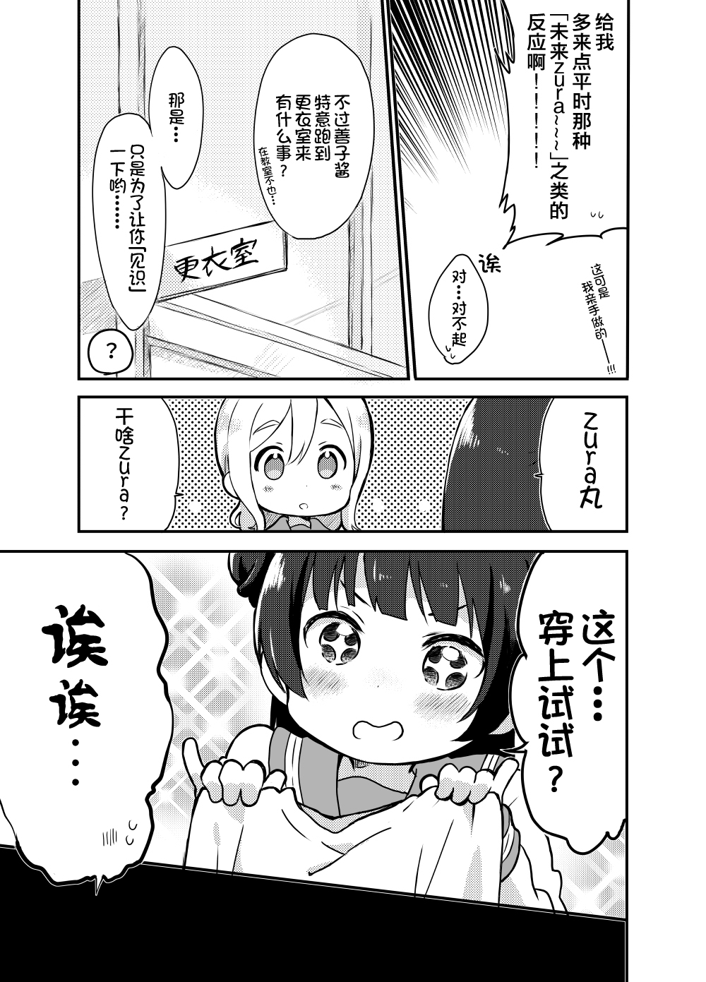 《lovelivesunshine老师作品集》丸善送T恤 第2页