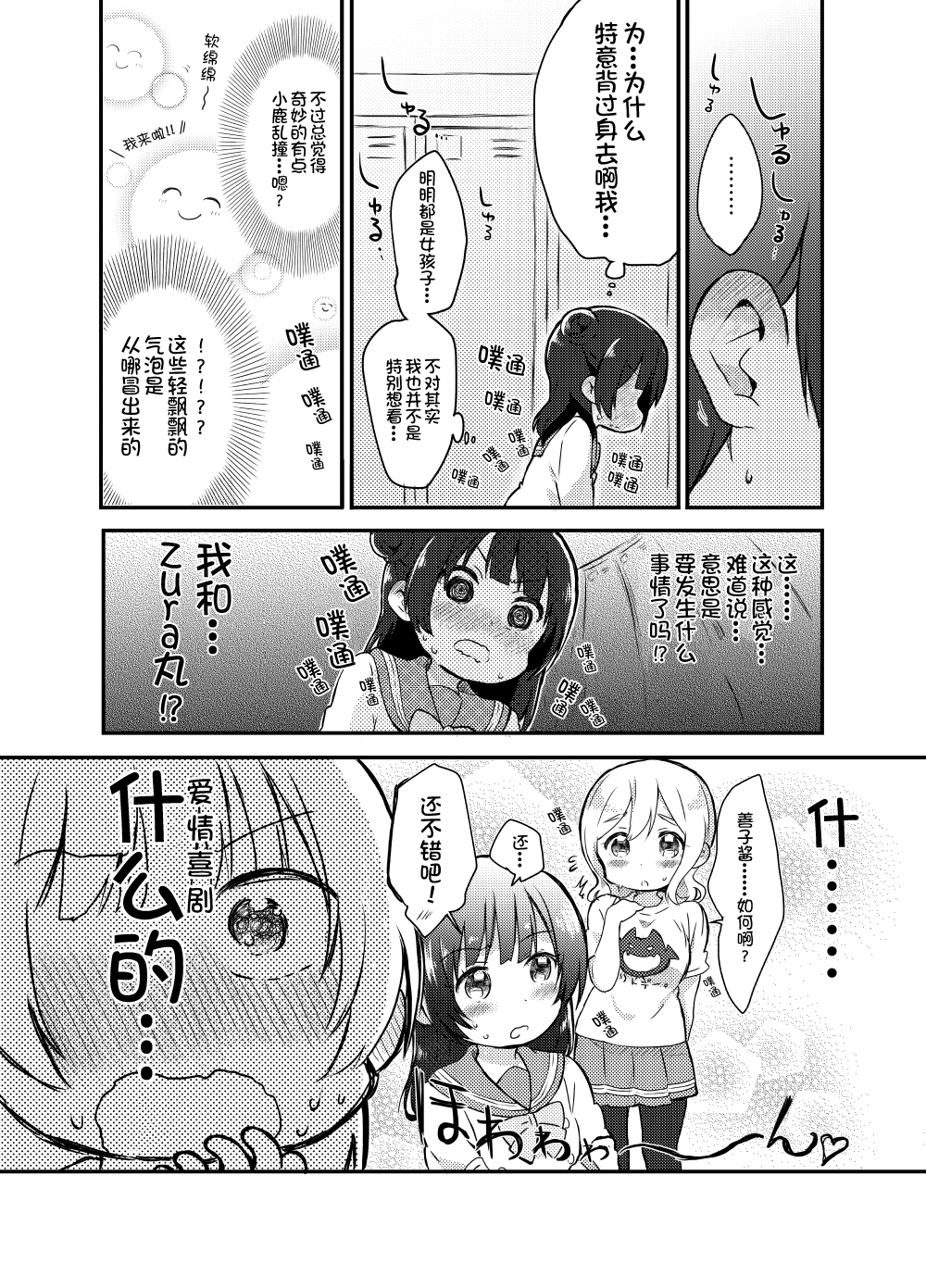 《lovelivesunshine老师作品集》丸善送T恤 第3页
