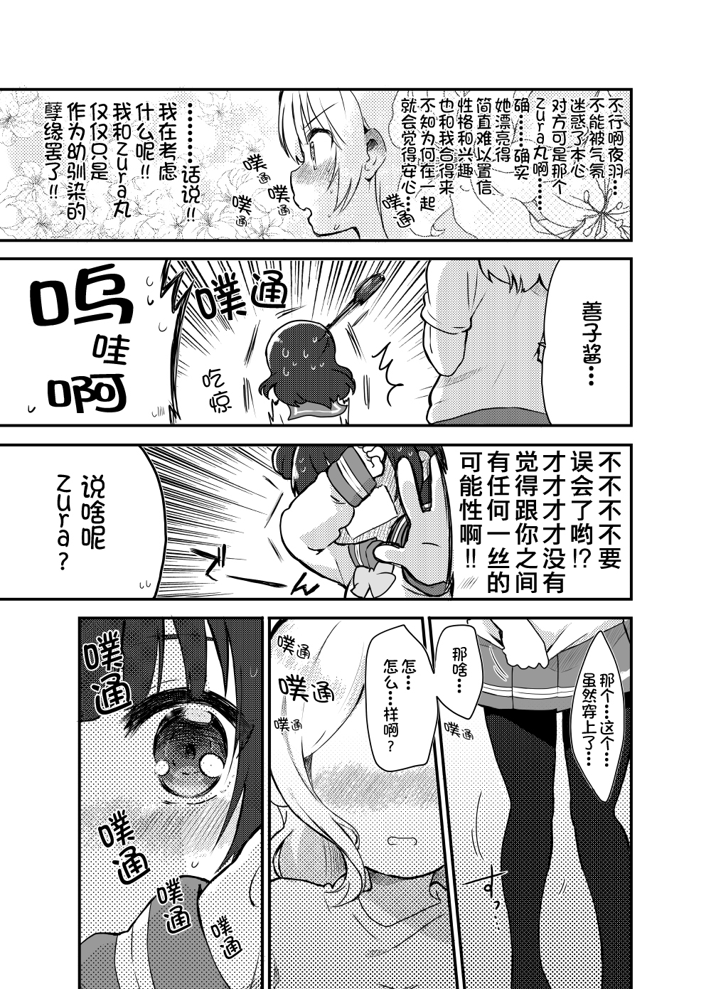 《lovelivesunshine老师作品集》丸善送T恤 第4页