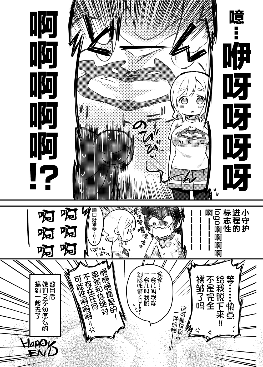 《lovelivesunshine老师作品集》丸善送T恤 第5页