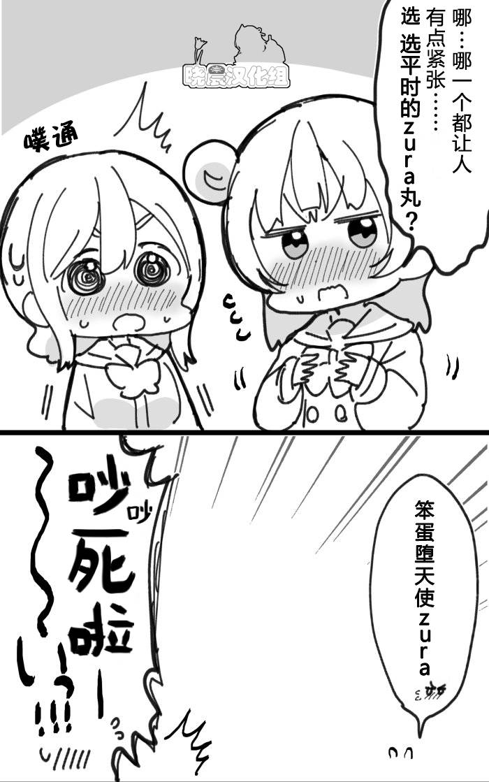 《lovelivesunshine老师作品集》真假美花丸 第2页