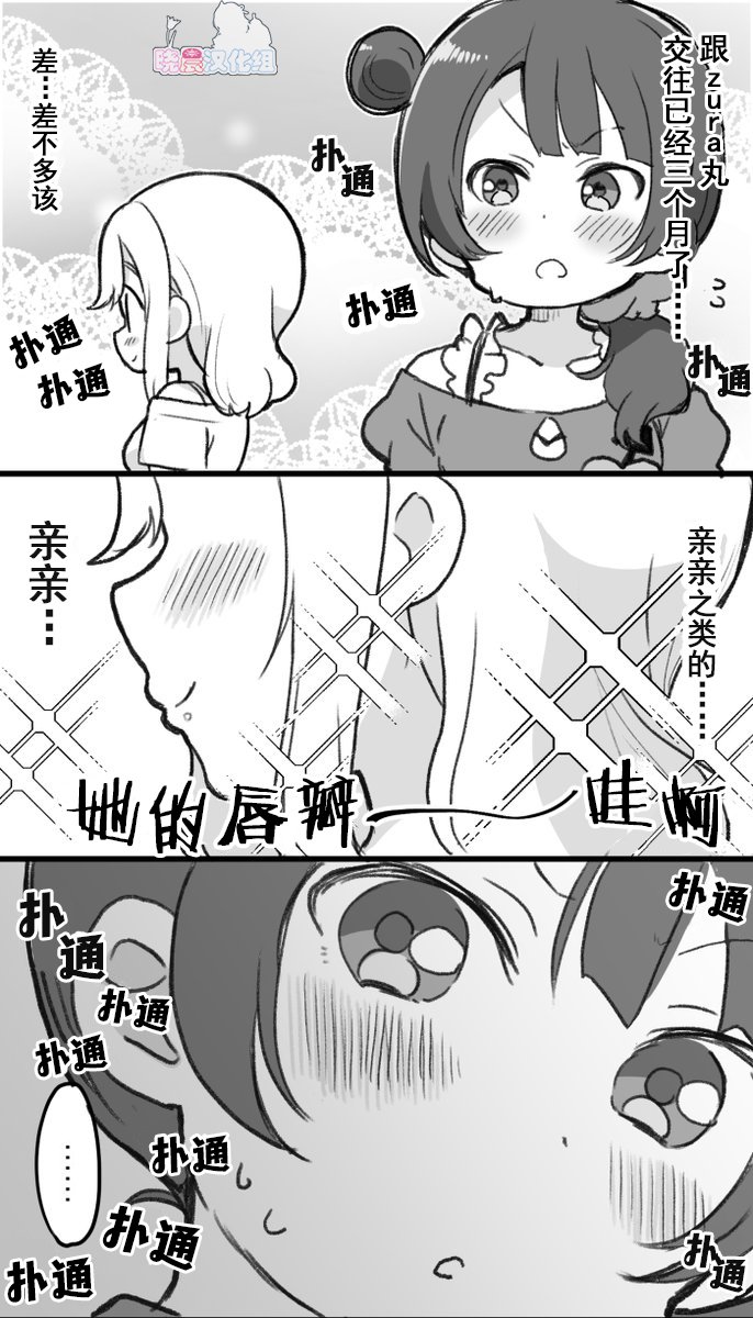 《lovelivesunshine老师作品集》欲盖弥彰的善子 第1页