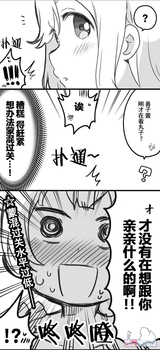 《lovelivesunshine老师作品集》欲盖弥彰的善子 第2页