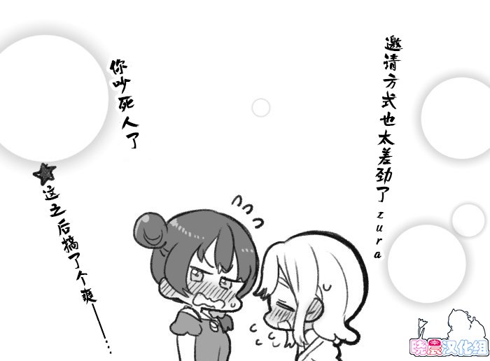 《lovelivesunshine老师作品集》欲盖弥彰的善子 第3页