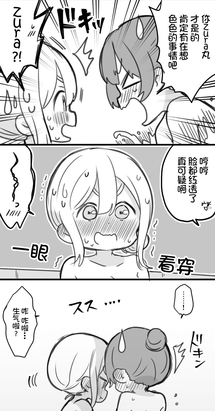 《lovelivesunshine老师作品集》丸善泡温泉续 第10页
