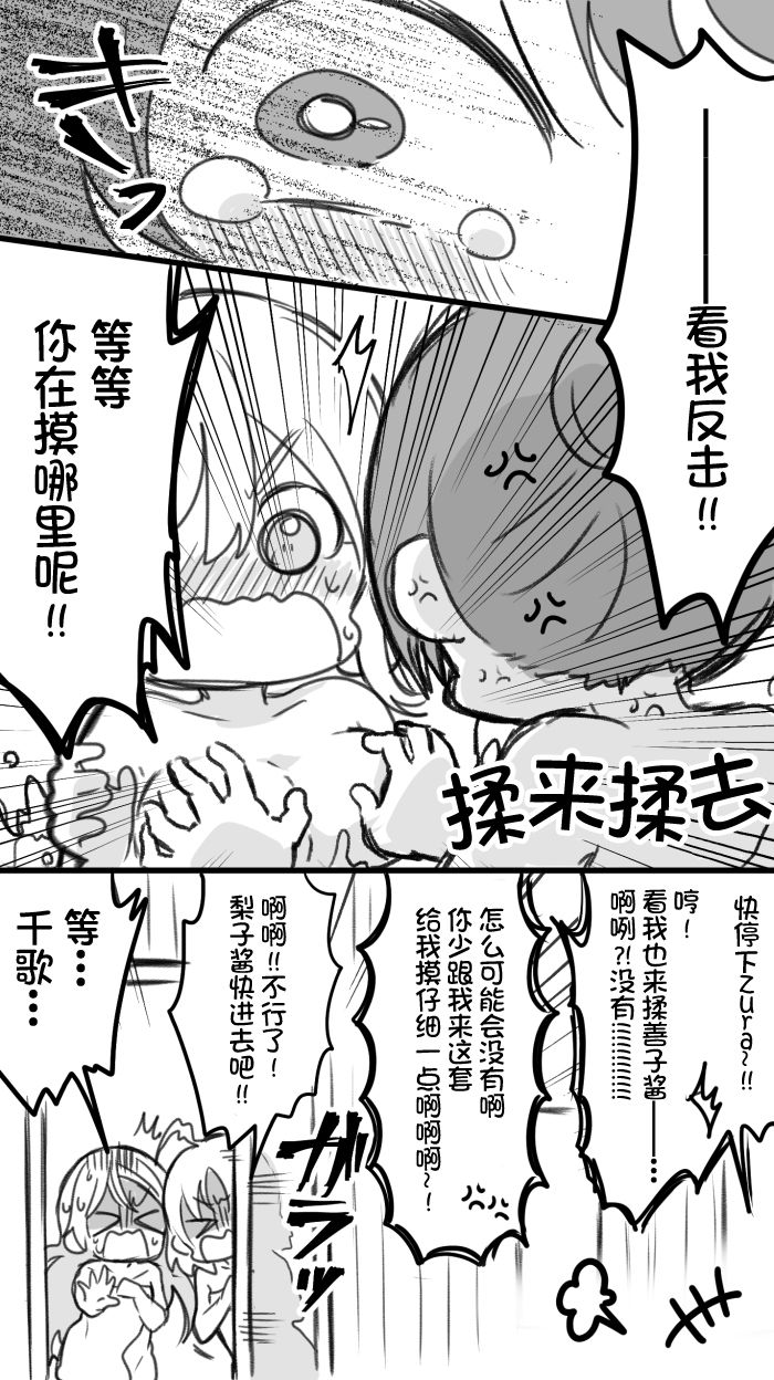 《lovelivesunshine老师作品集》丸善泡温泉续 第13页