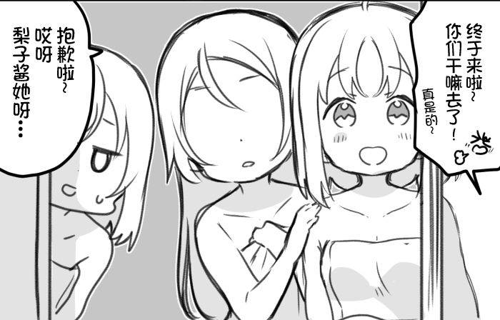 《lovelivesunshine老师作品集》丸善泡温泉续 第15页