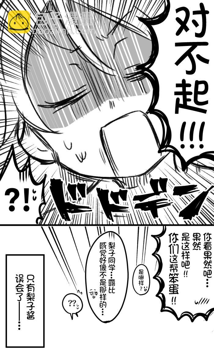 《lovelivesunshine老师作品集》丸善泡温泉续 第16页