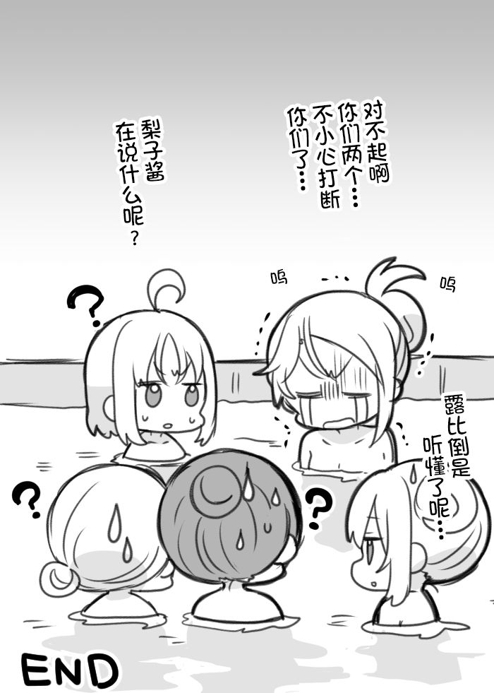 《lovelivesunshine老师作品集》丸善泡温泉续 第17页