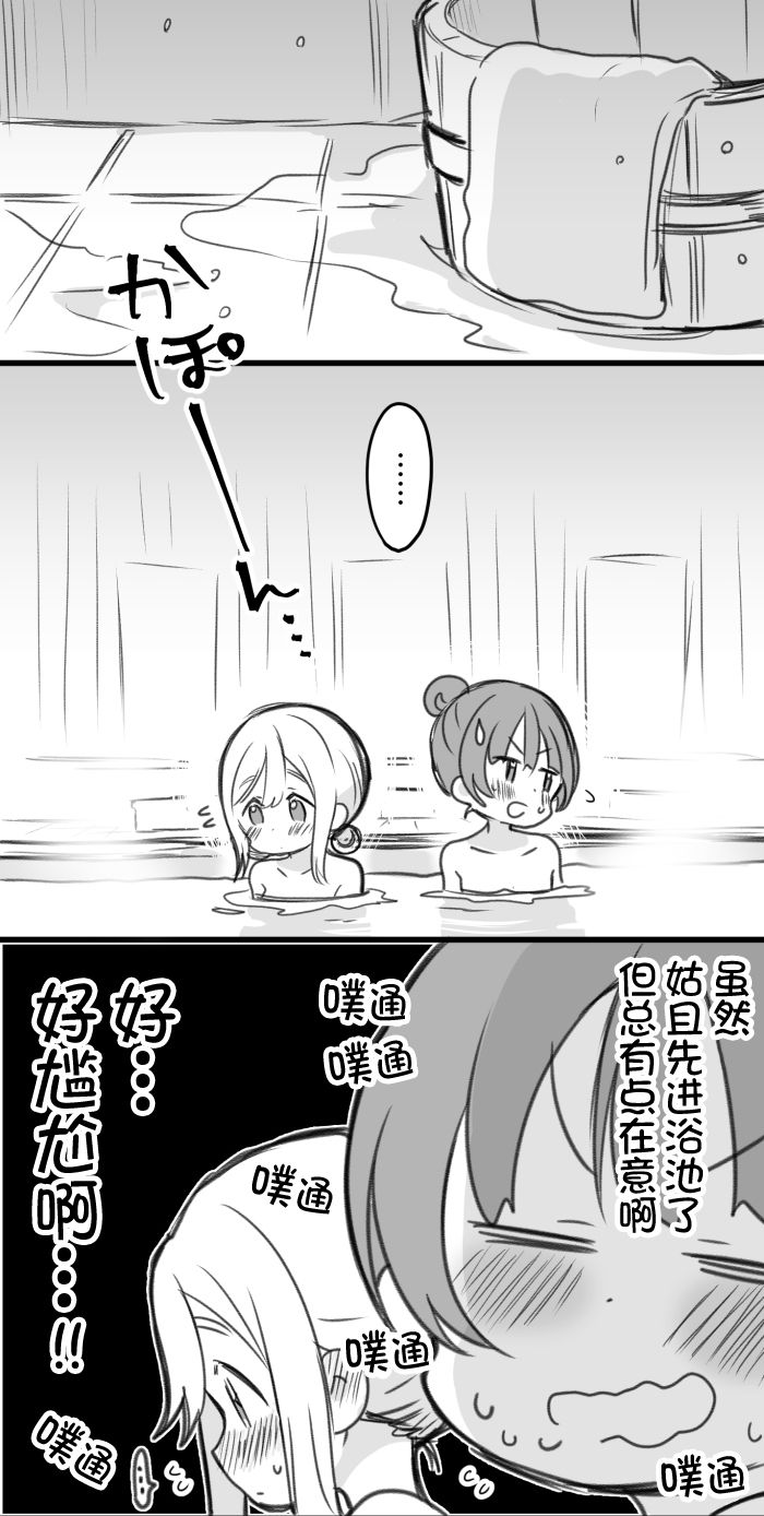 《lovelivesunshine老师作品集》丸善泡温泉续 第1页