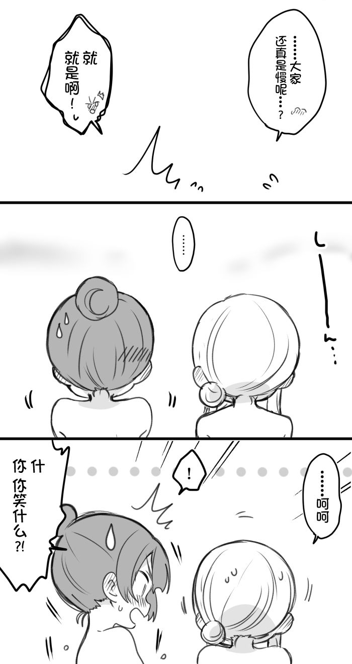 《lovelivesunshine老师作品集》丸善泡温泉续 第2页