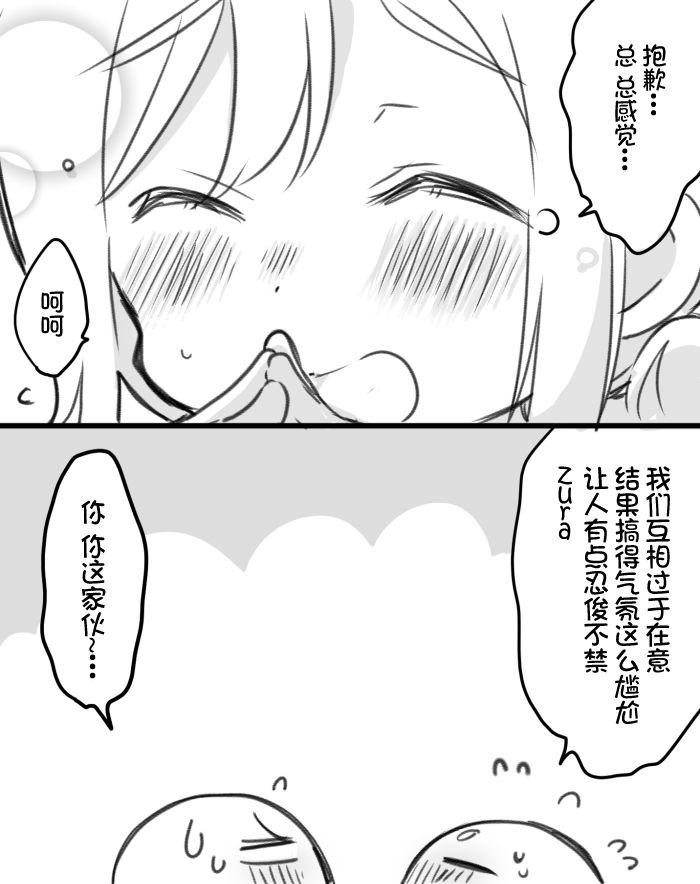 《lovelivesunshine老师作品集》丸善泡温泉续 第3页