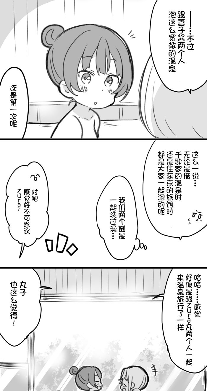 《lovelivesunshine老师作品集》丸善泡温泉续 第4页