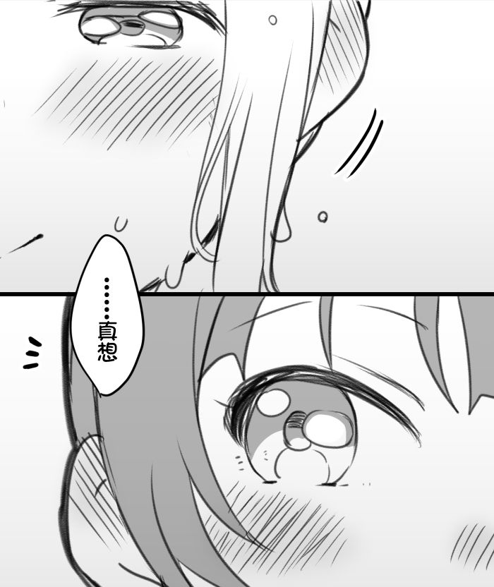 《lovelivesunshine老师作品集》丸善泡温泉续 第6页