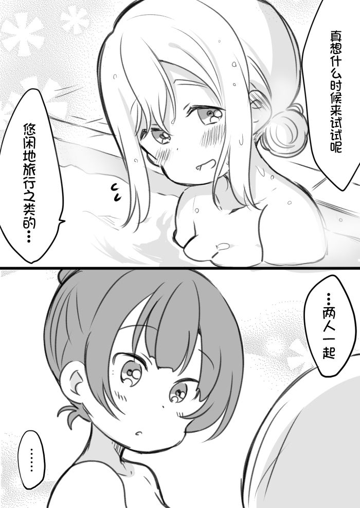 《lovelivesunshine老师作品集》丸善泡温泉续 第7页