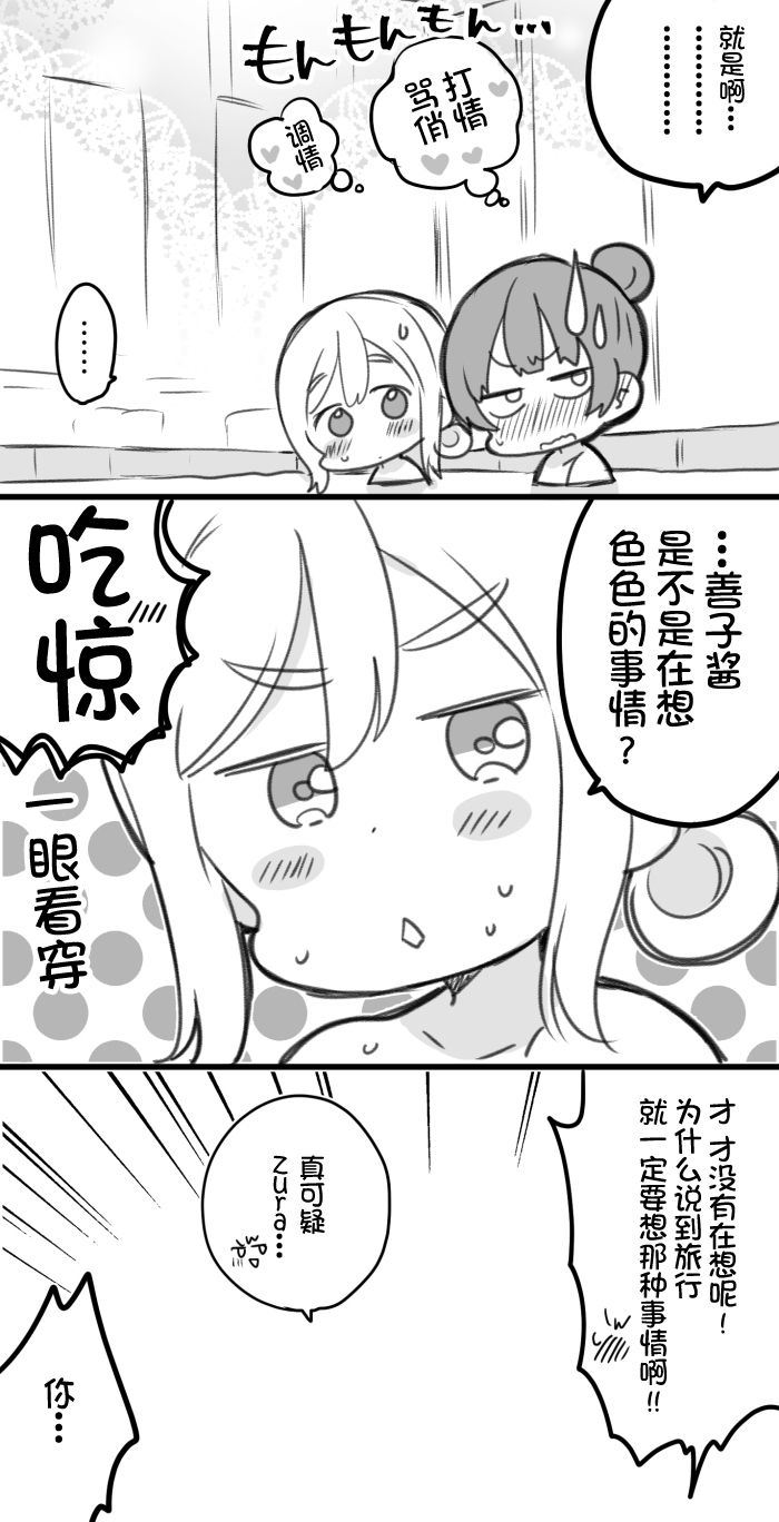 《lovelivesunshine老师作品集》丸善泡温泉续 第9页