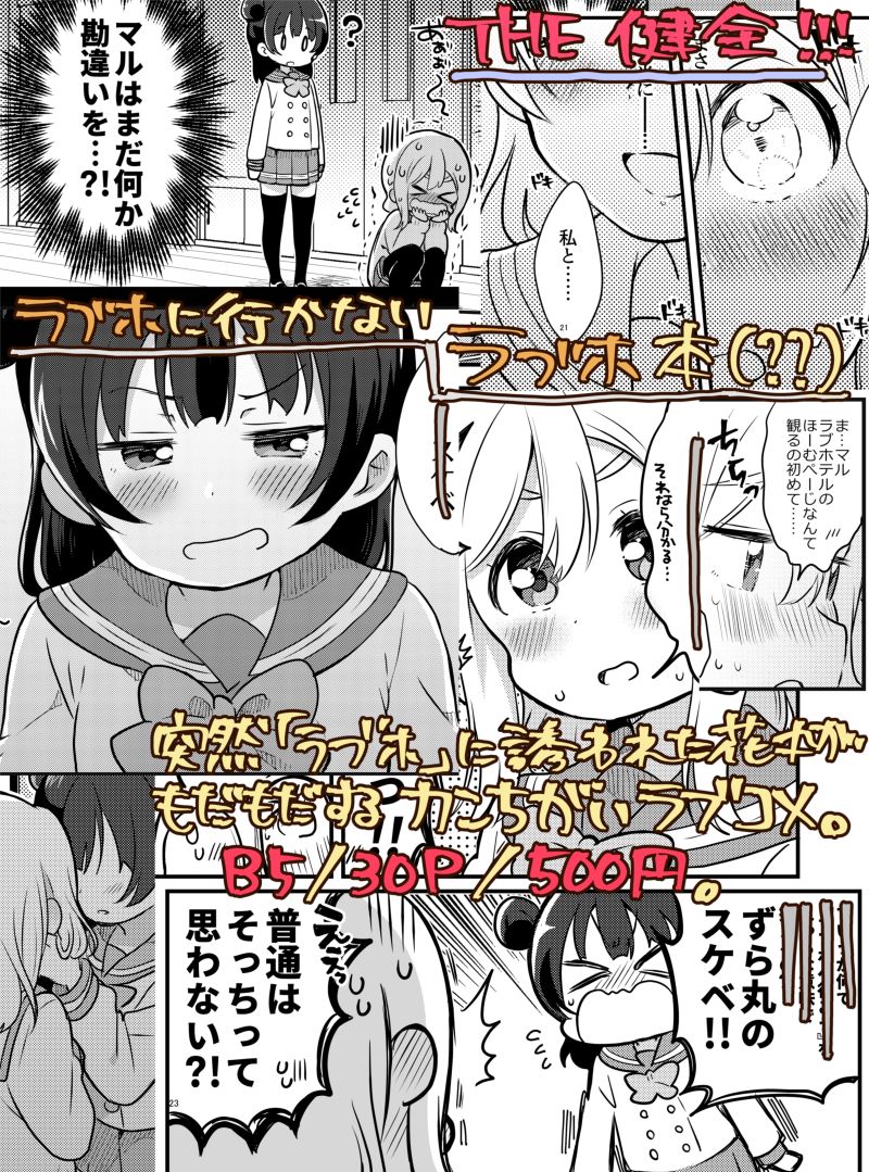 《lovelivesunshine老师作品集》单行本预览丸善爱情旅馆 第10页