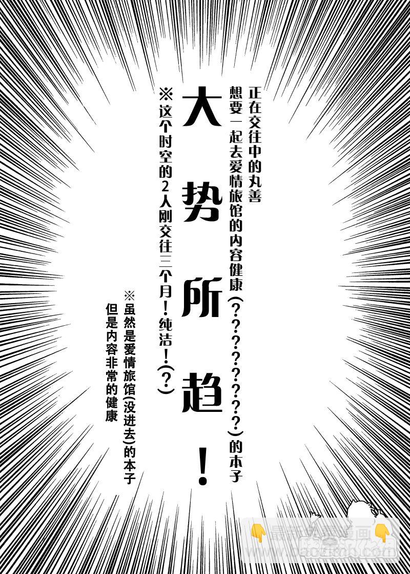 《lovelivesunshine老师作品集》单行本预览丸善爱情旅馆 第2页