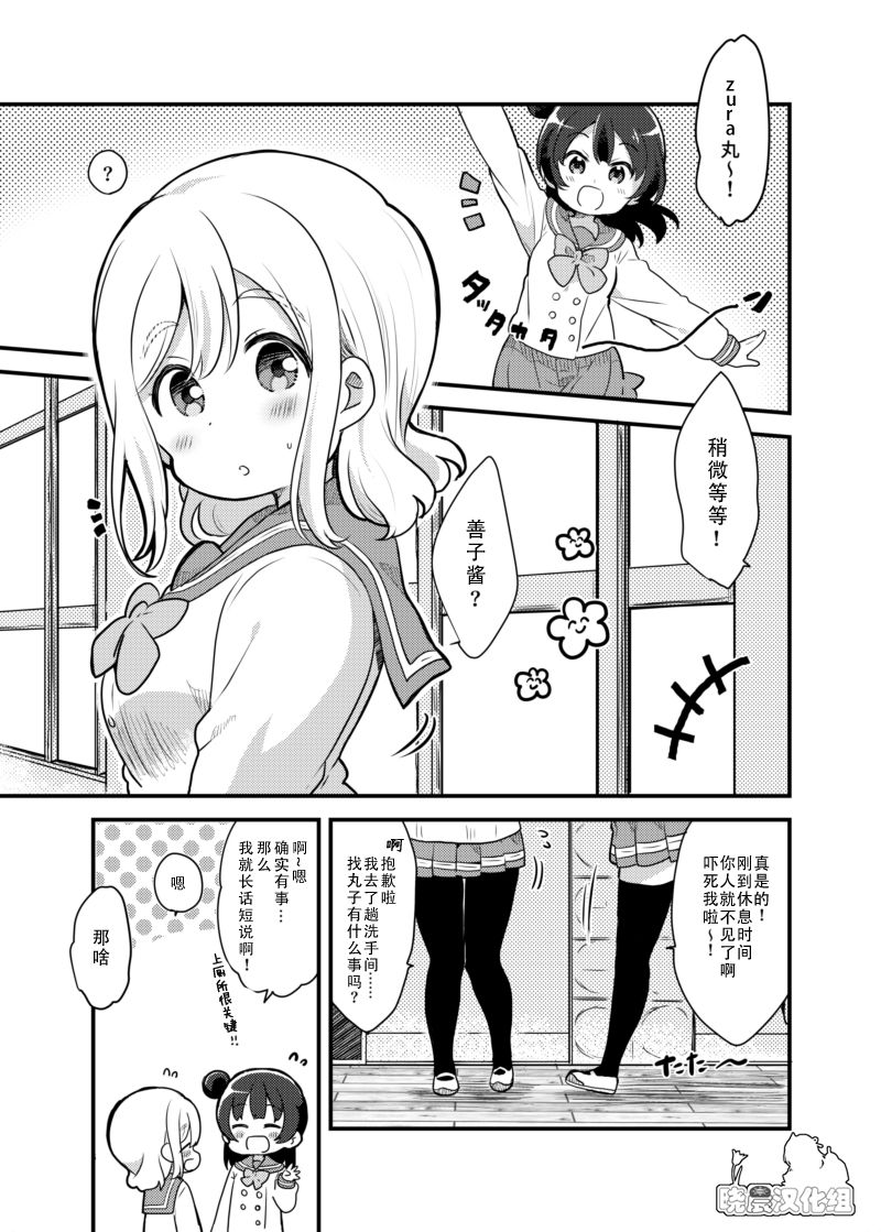 《lovelivesunshine老师作品集》单行本预览丸善爱情旅馆 第3页