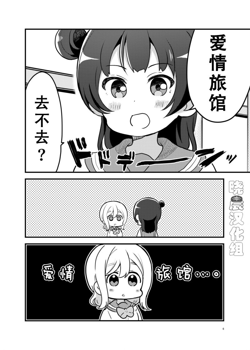 《lovelivesunshine老师作品集》单行本预览丸善爱情旅馆 第4页