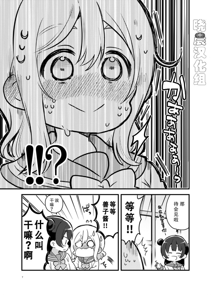 《lovelivesunshine老师作品集》单行本预览丸善爱情旅馆 第5页
