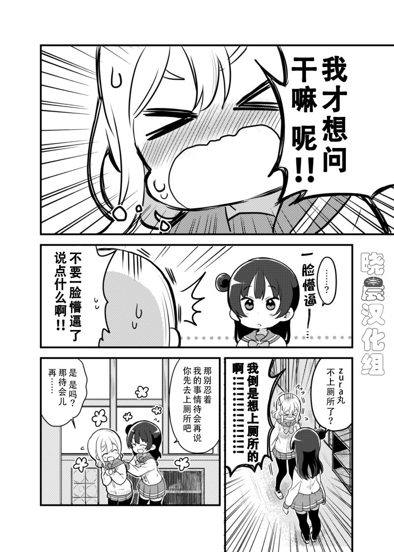 《lovelivesunshine老师作品集》单行本预览丸善爱情旅馆 第6页