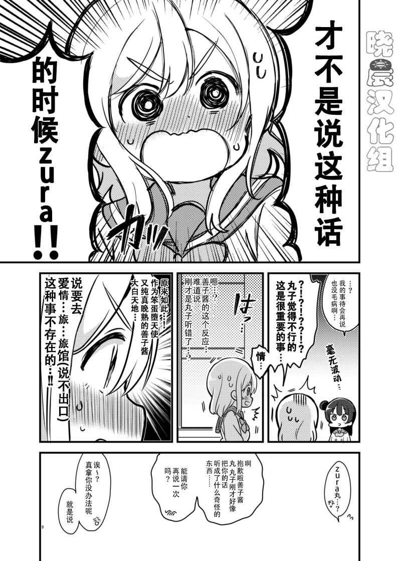 《lovelivesunshine老师作品集》单行本预览丸善爱情旅馆 第7页