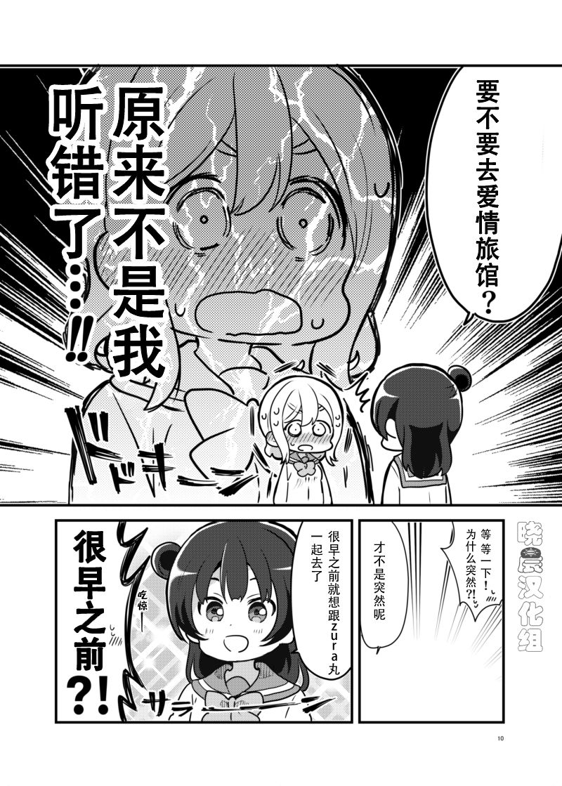 《lovelivesunshine老师作品集》单行本预览丸善爱情旅馆 第8页