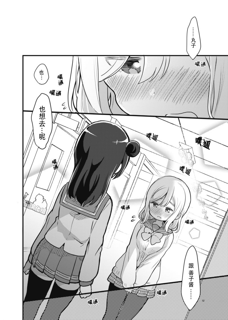 《lovelivesunshine老师作品集》单行本预览丸善爱情旅馆 第9页
