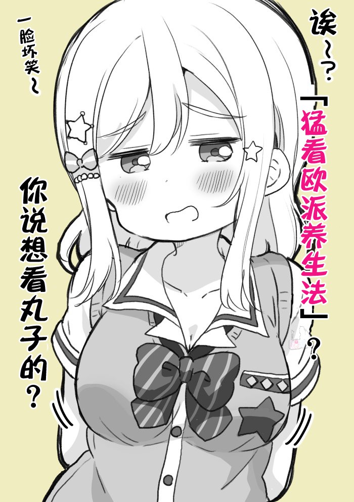 《lovelivesunshine老师作品集》国木田山脉 第1页