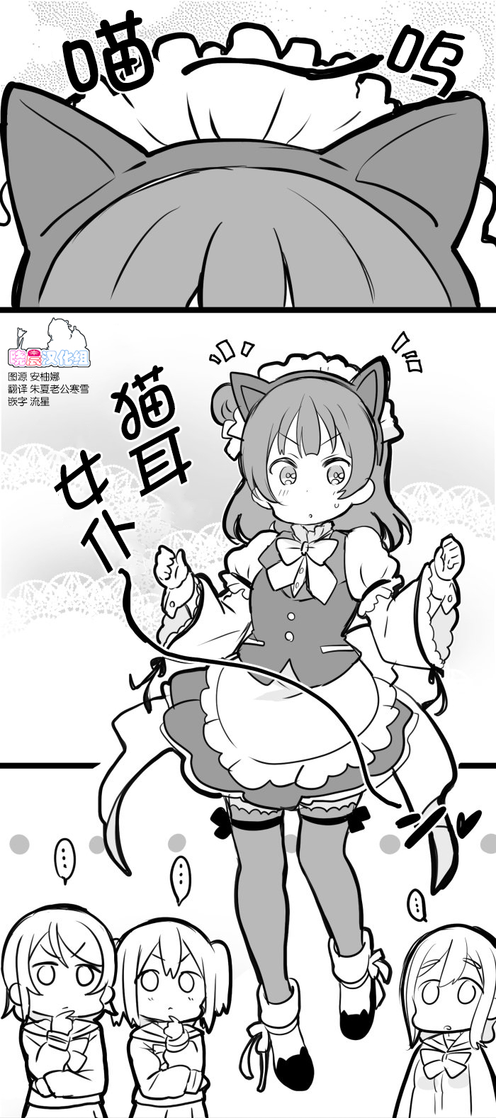 《lovelivesunshine老师作品集》猫耳善子 第1页