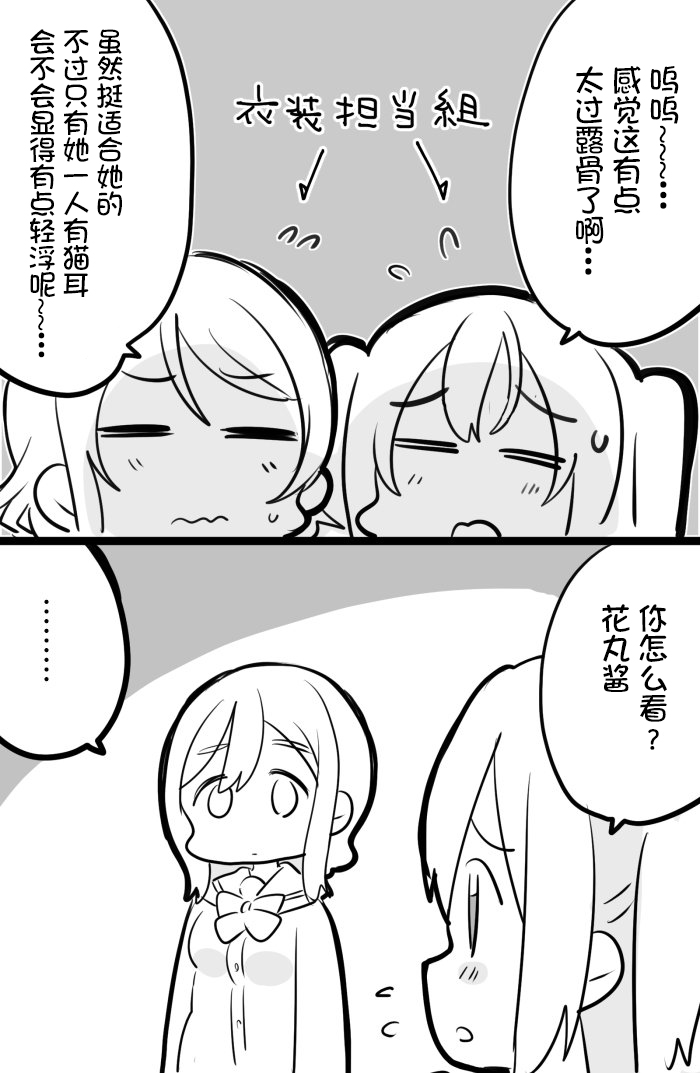 《lovelivesunshine老师作品集》猫耳善子 第2页