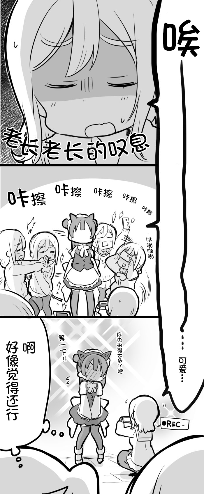 《lovelivesunshine老师作品集》猫耳善子 第3页