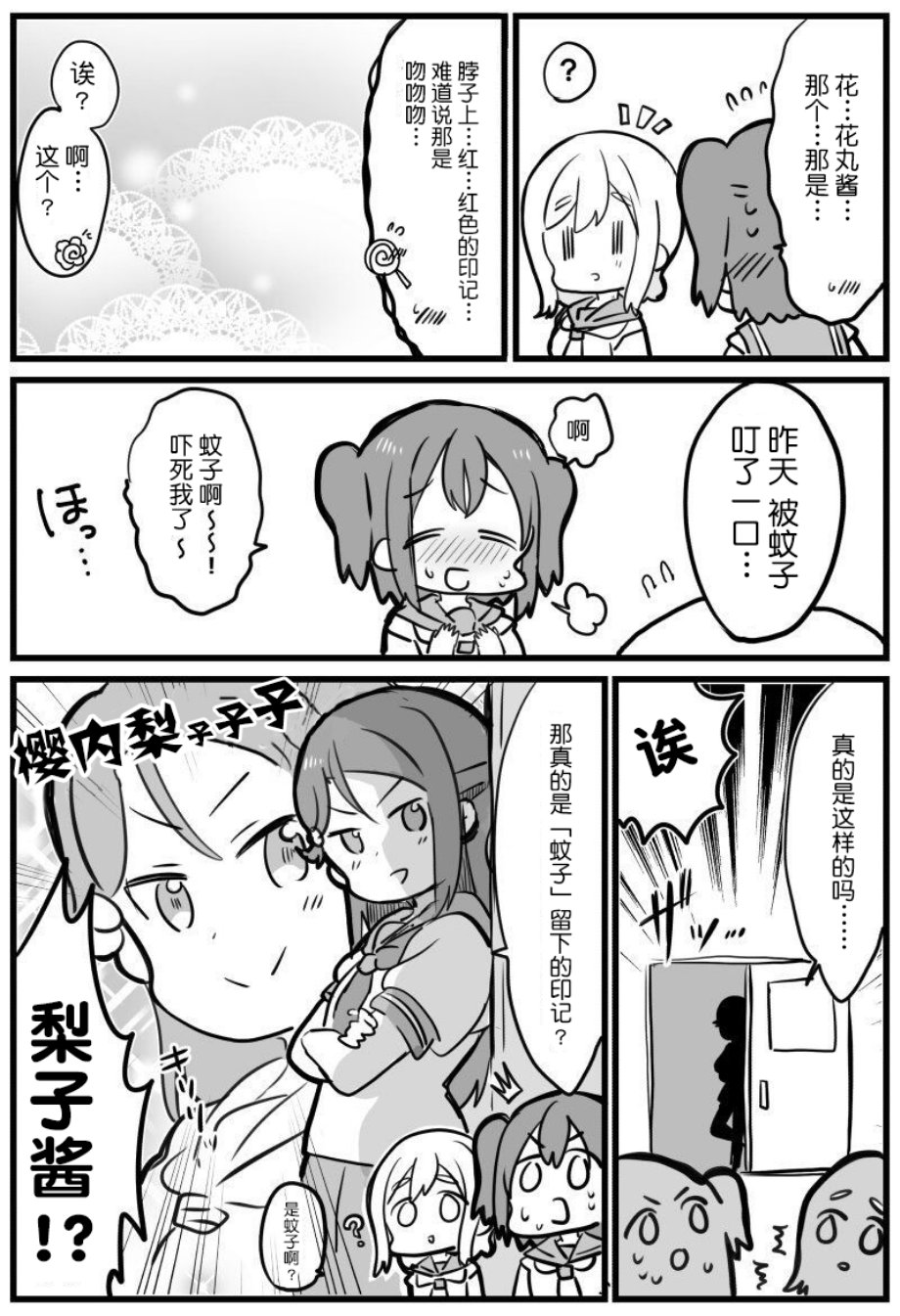 《lovelivesunshine老师作品集》花丸吻痕 第2页