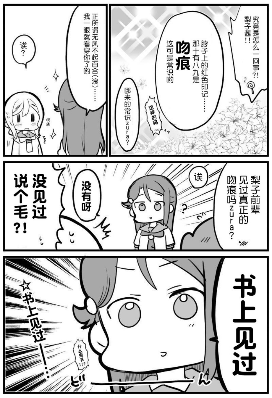 《lovelivesunshine老师作品集》花丸吻痕 第3页