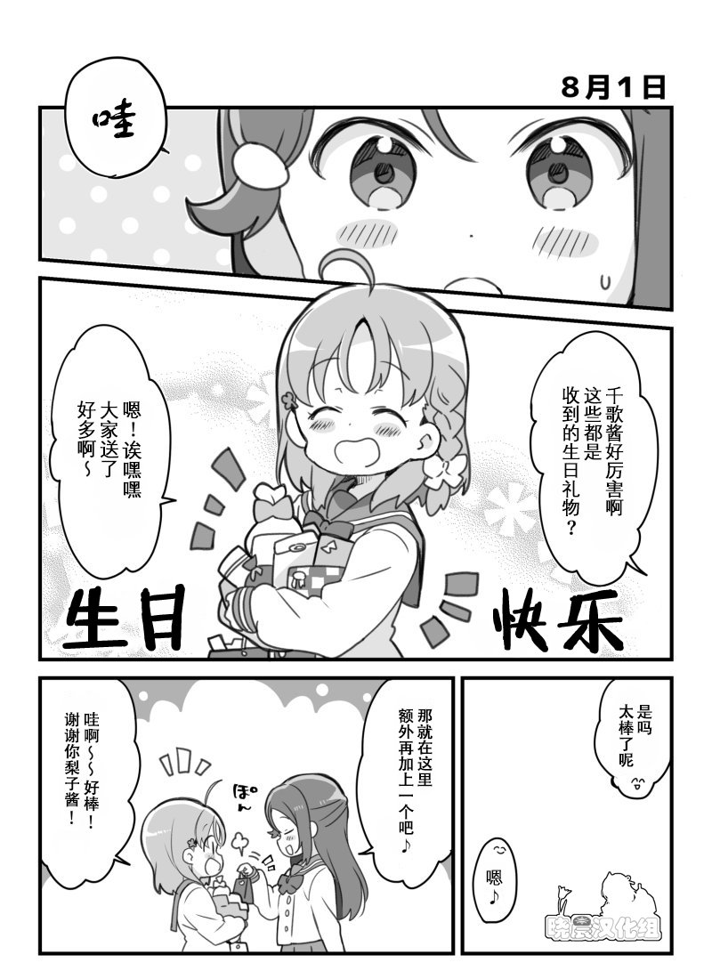 《lovelivesunshine老师作品集》19年千歌生贺 第1页