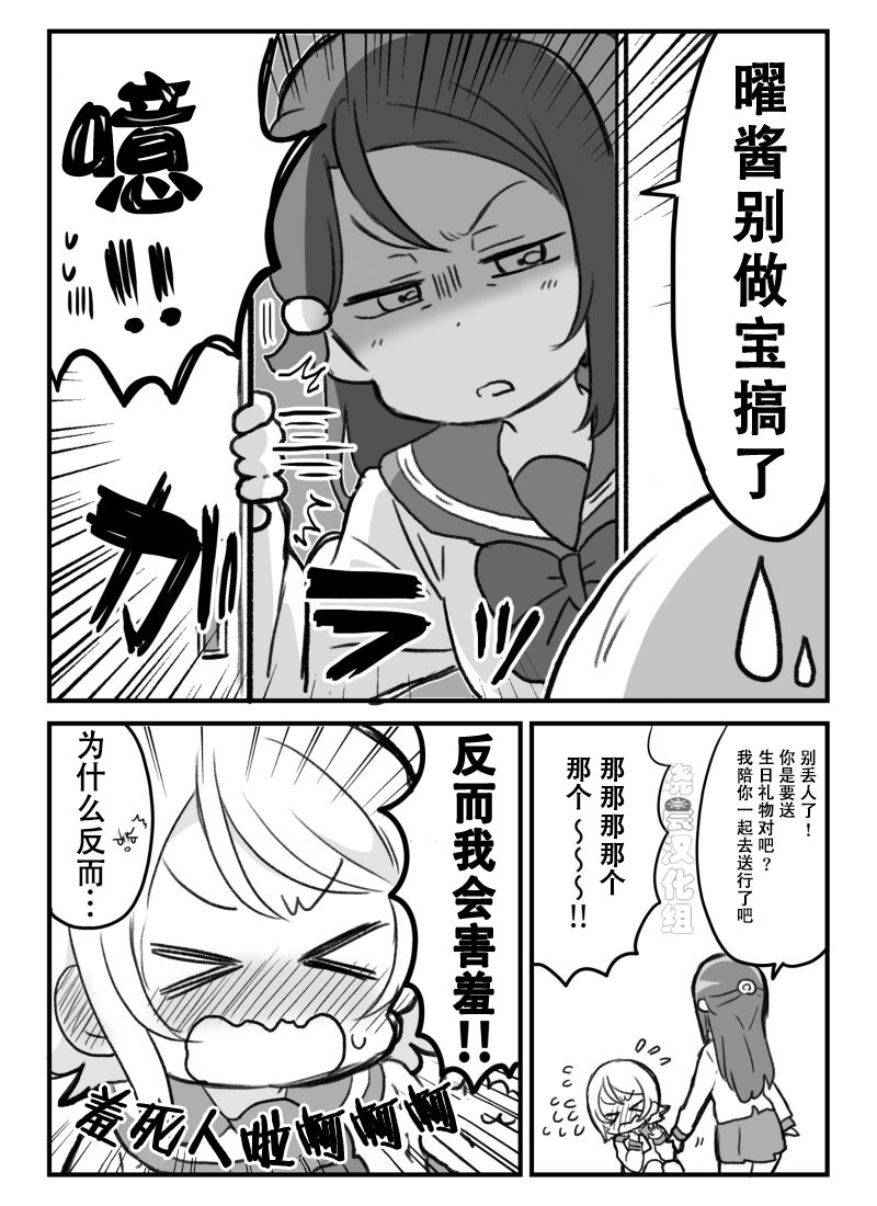 《lovelivesunshine老师作品集》19年千歌生贺 第3页