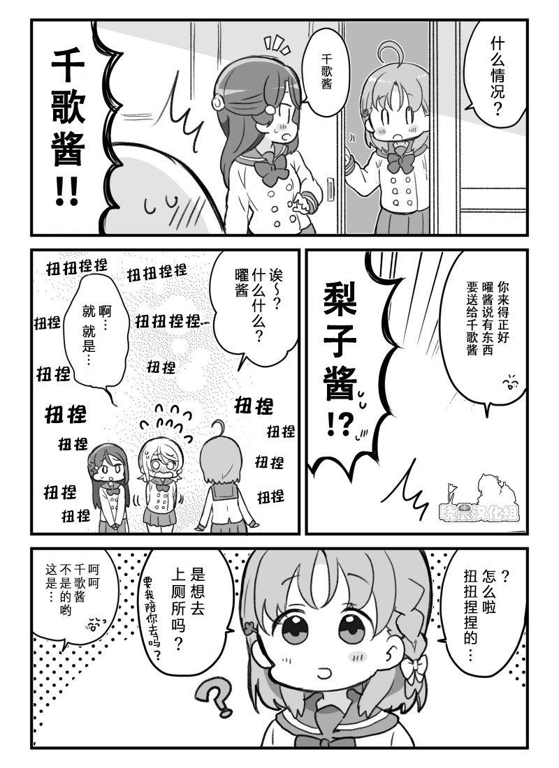 《lovelivesunshine老师作品集》19年千歌生贺 第4页